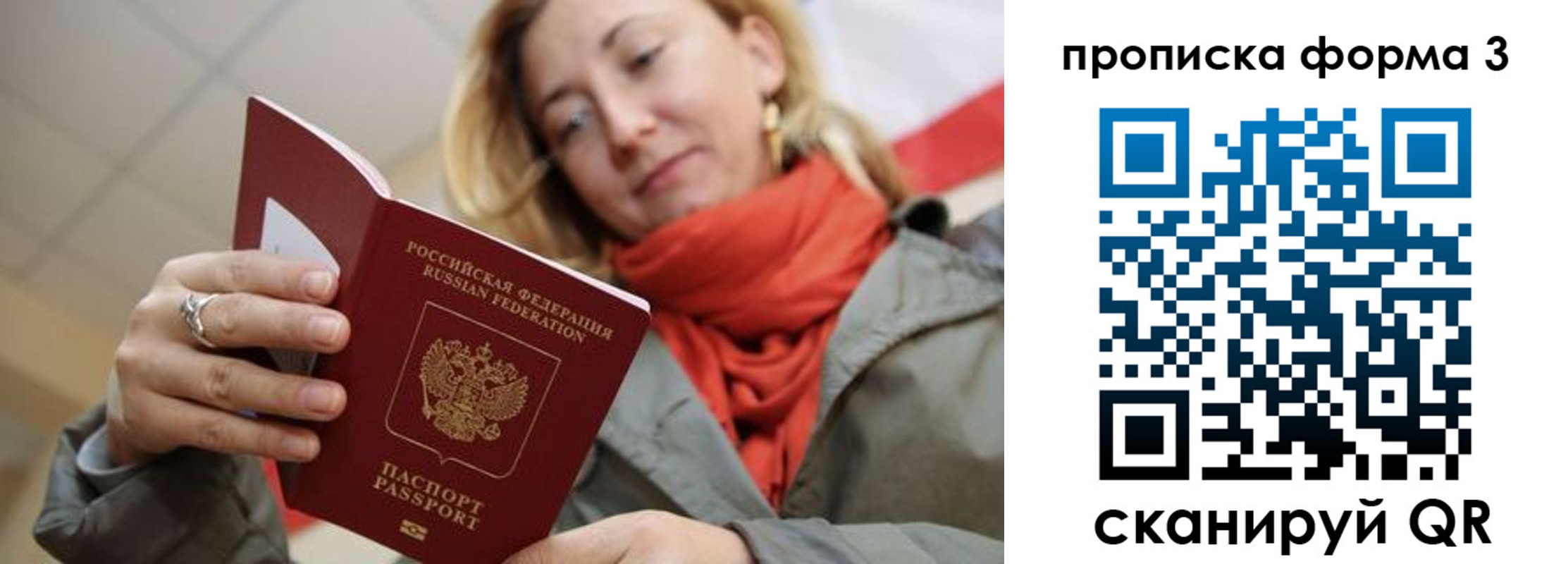 прописка законно в Горно-Алтайске