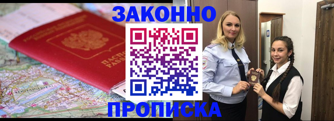 временная регистрация недорого в Горно-Алтайске