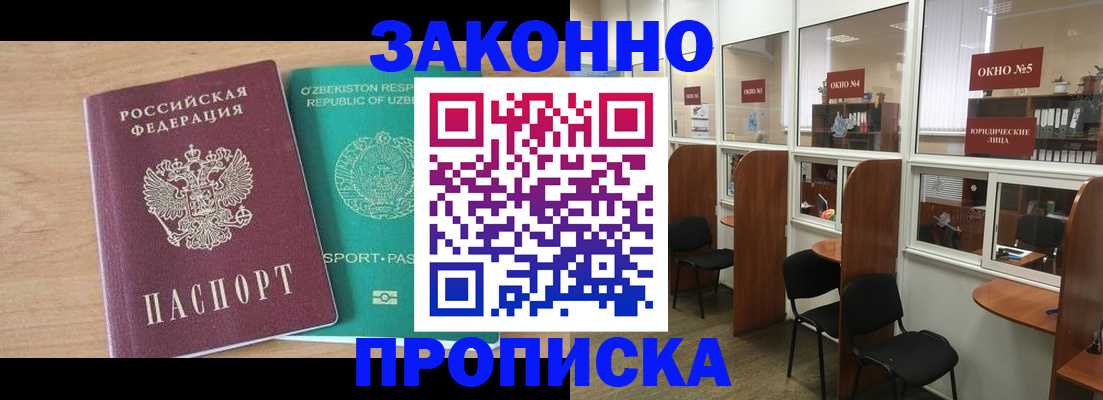 прописка в квартире в Горно-Алтайске