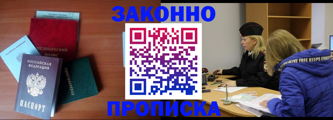 прописка для работы в Горно-Алтайске