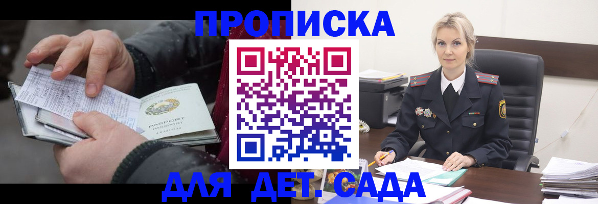 временная регистрация для всех в Горно-Алтайске