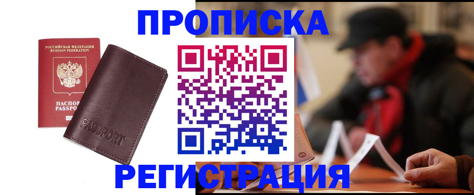 временная регистрация адрес в Горно-Алтайске