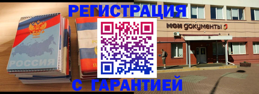 временная регистрация недорого в Горно-Алтайске